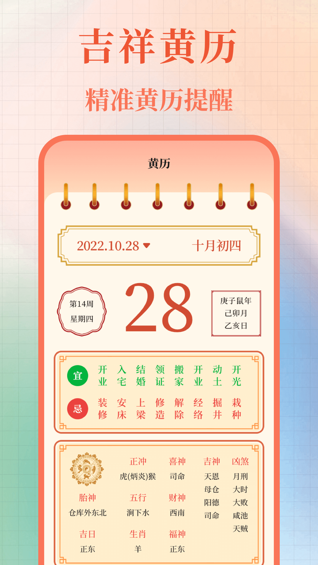 365黄历万年历截图0