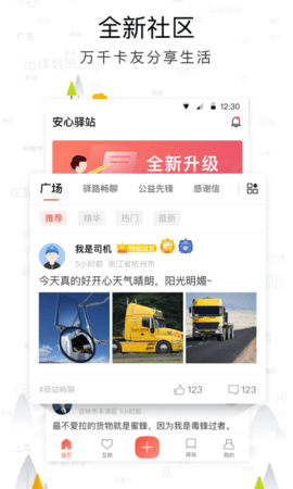 传化安心驿站截图0
