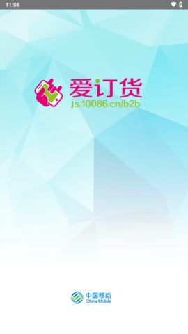爱订货截图2