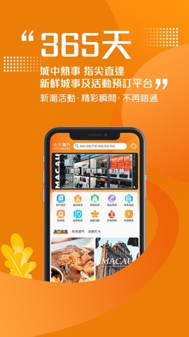 发现澳门截图0