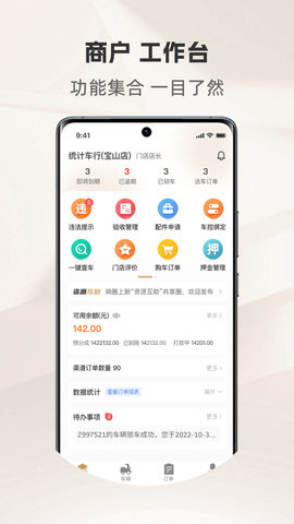 骑圈商户端截图0