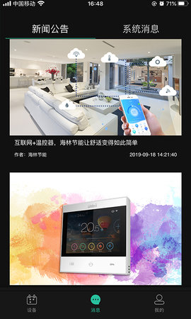 海林蜂巢截图3