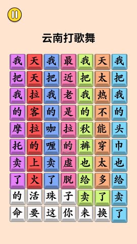 文字大闯关截图3