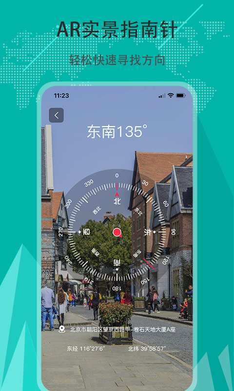 地图指南针截图2