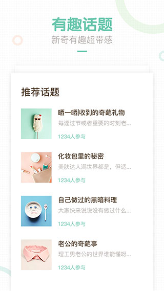 妈妈网轻聊截图2