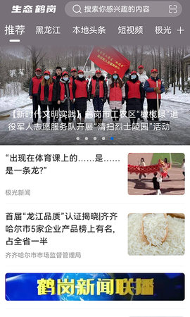 生态鹤岗截图0