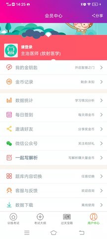 放射医学主治医师截图0