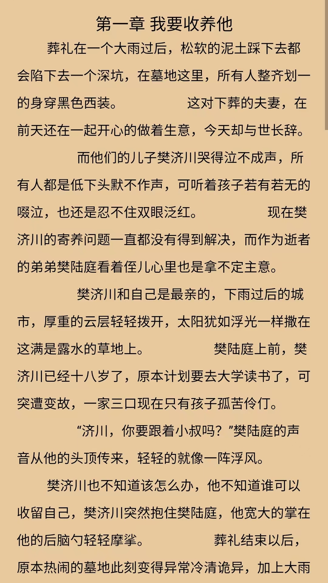 长歌小说截图3