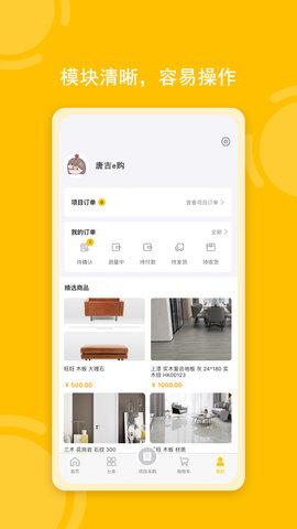 唐吉e购截图2