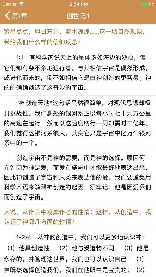 精读圣经免费截图3