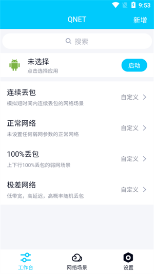 金砖弱网2025最新版截图2
