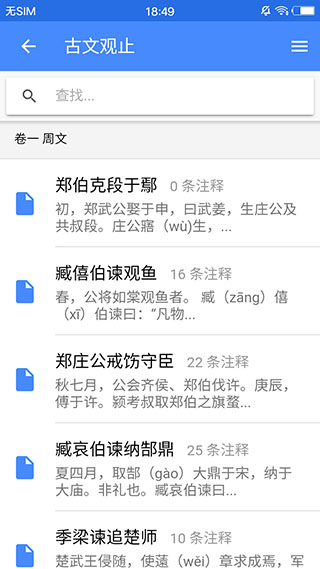 读典籍截图4