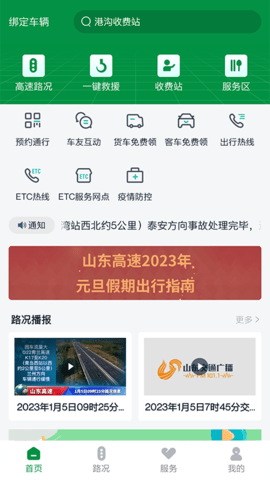 山东高速智慧出行截图0