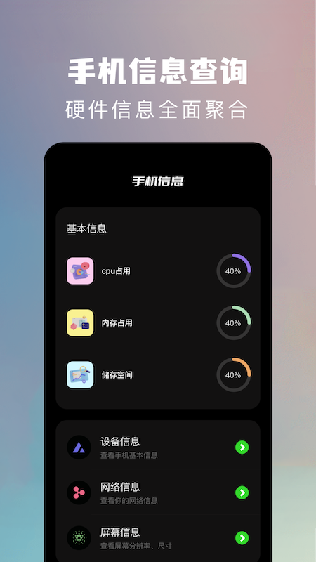 手机克隆换机助手截图3