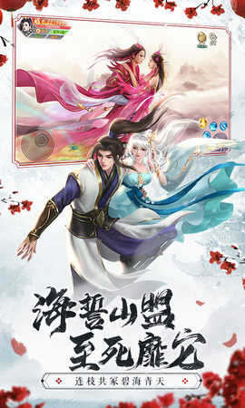 仙梦奇缘截图3