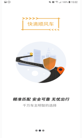 快滴顺风车截图0