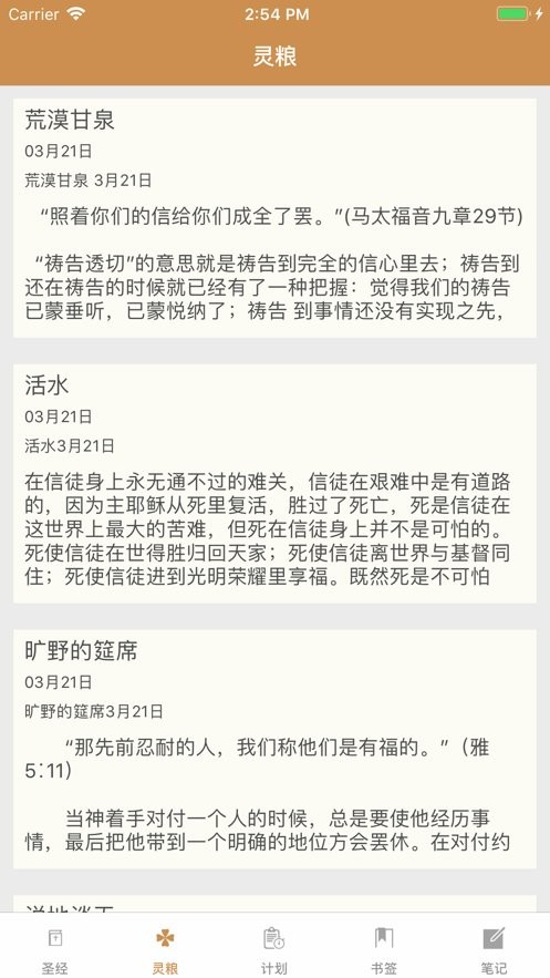 精读圣经免费截图0