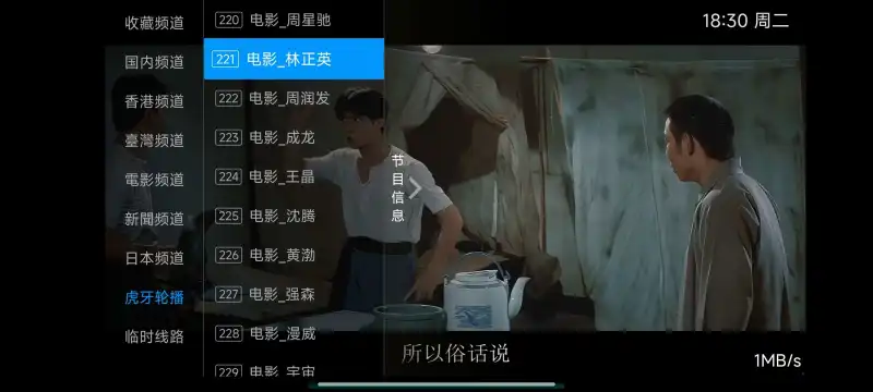 2025TV版截图3