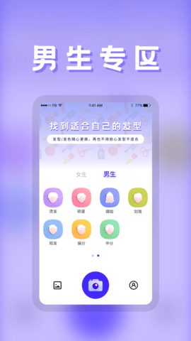 发型师截图1