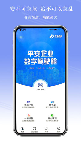 平安企业数字驾驶舱截图0