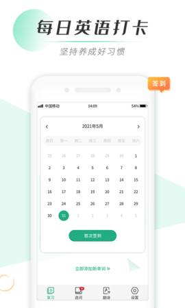墨爱背单词截图3