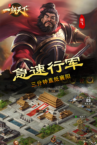 三国一统天下最新版截图2