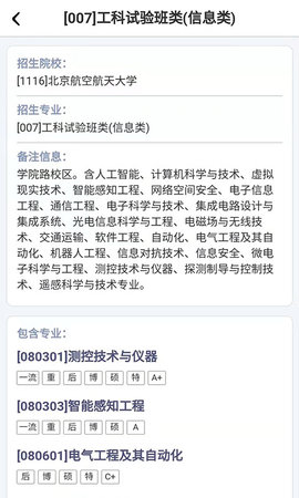 优选志愿截图3