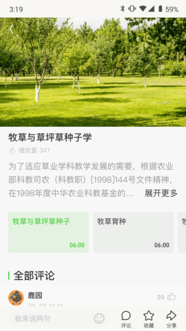 渝农云截图2