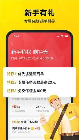 美团众包截图1
