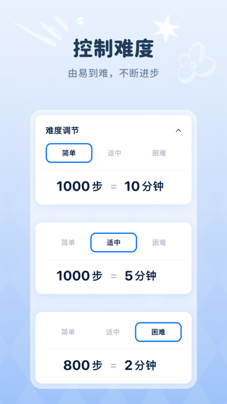 自律石头截图2