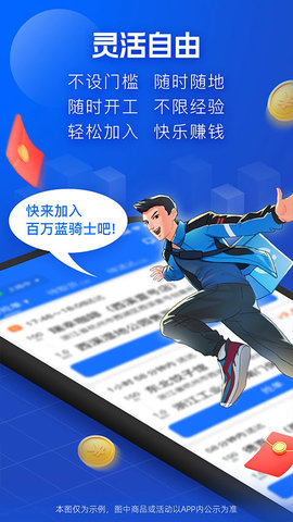 饿了么外卖送餐截图4