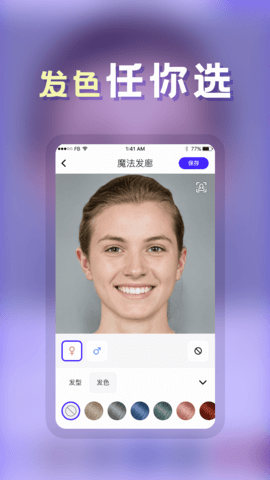 发型师截图4