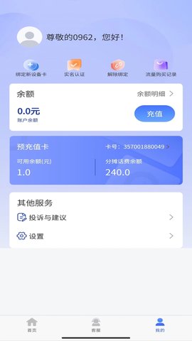 泰悦互联截图2