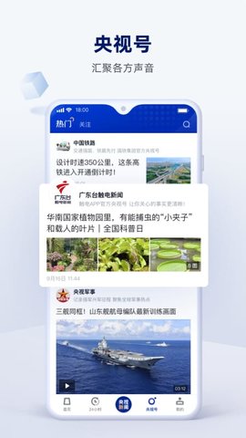 央视新闻截图4
