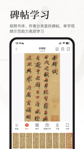 书法大字典截图2