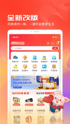 聚爱优选截图0