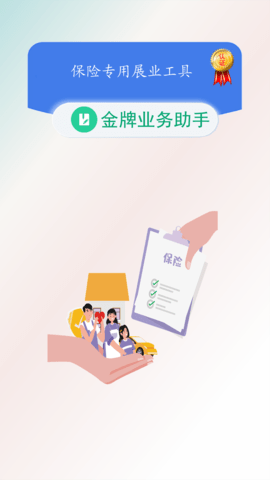 金牌业务助手截图0