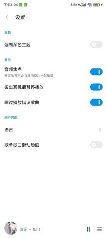 椒盐音乐截图1