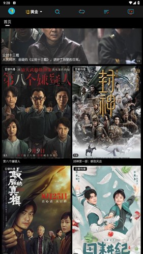 黄金影视截图3
