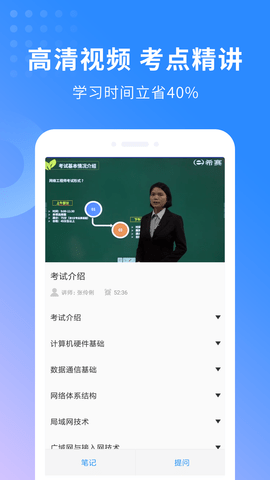 网络工程师题库截图3