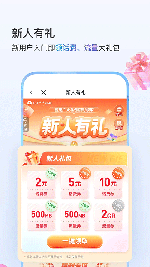 中国移动截图0