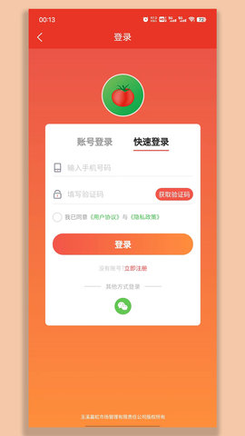 彩虹桥生鲜截图0