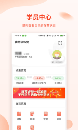 巅峰减重截图3
