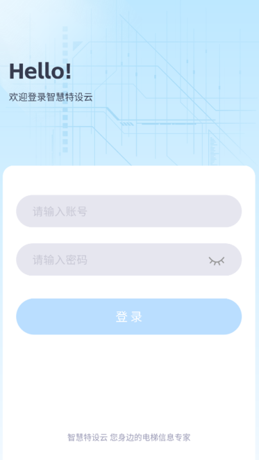 智慧特设云截图3