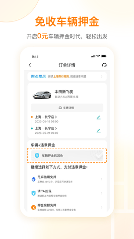 一嗨租车截图1