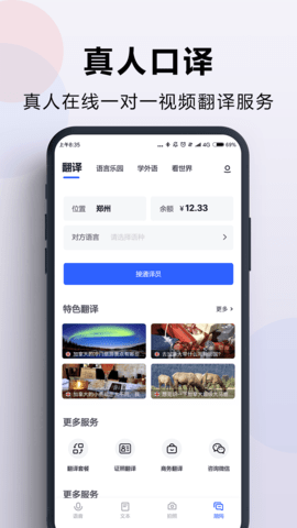 出国翻译官截图1
