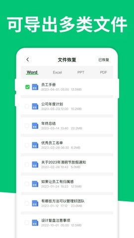 聊天记录恢复大师截图2