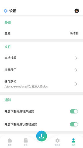 资源大师plus截图0