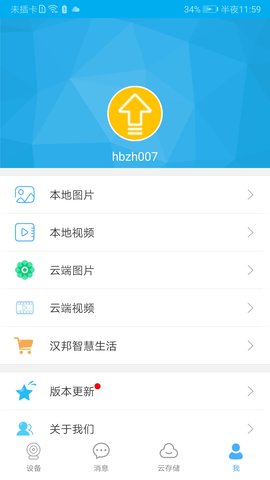汉邦高科截图2