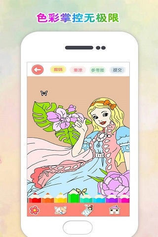 涂色花园截图0